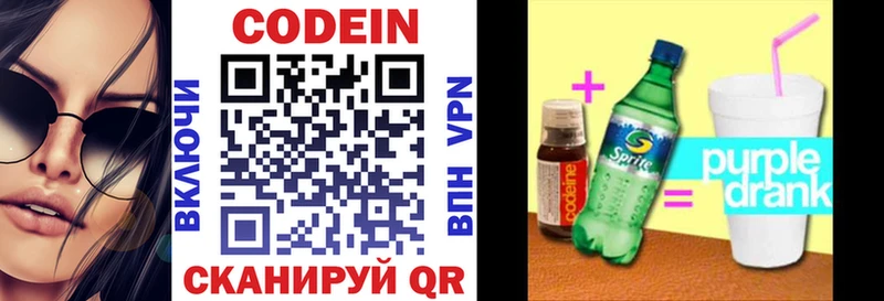 Codein напиток Lean (лин)  Зарайск 